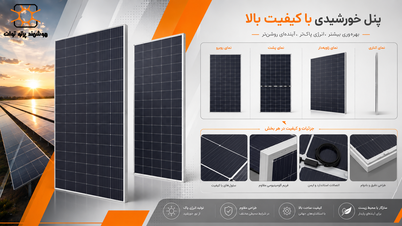 پنل خورشیدی 715 وات Yingli solar