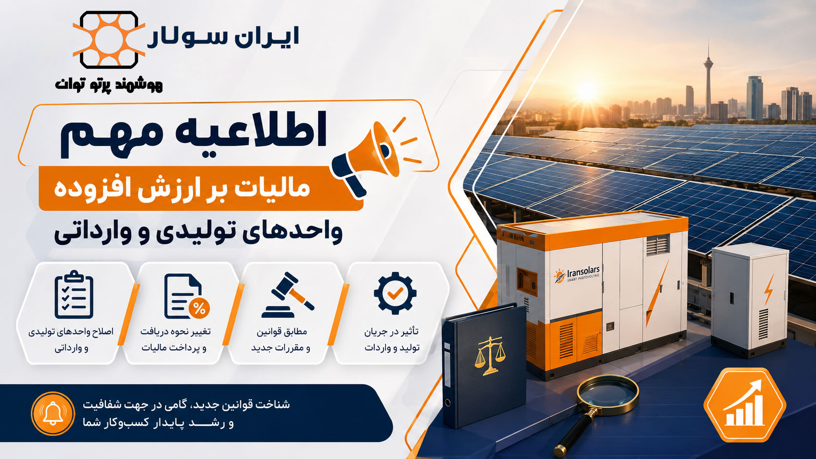 دستورالعمل اعمال معافیت موضوع ماده ۱۳۲ قانون مالیات‌های مستقیم