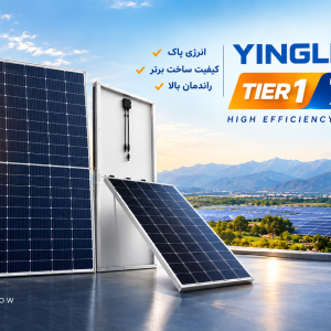 پنل خورشیدی 715 وات Yingli solar