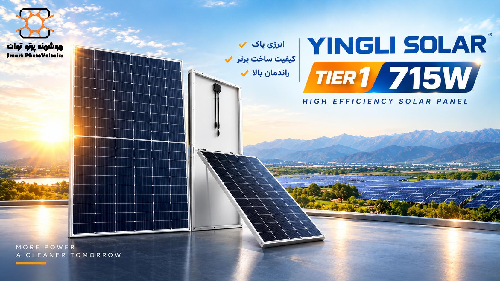 پنل خورشیدی 715 وات Yingli solar