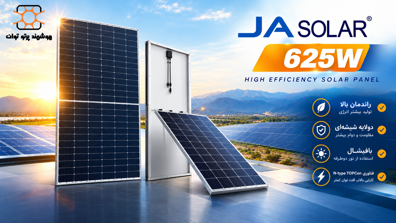 پنل خورشیدی 625 وات JA solar