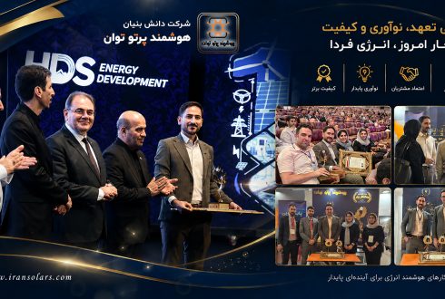 درخشش هوشمند پرتو توان در هفتمین دوره جایزه ملی انرژی‌های تجدیدپذیر