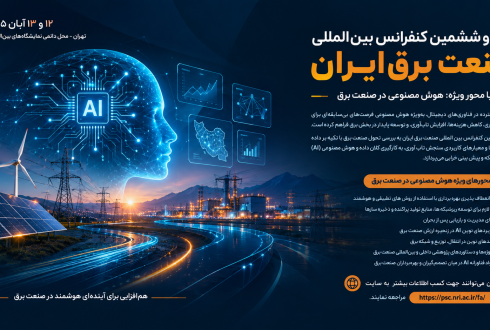 برگزاری سی و ششمین کنفرانس بین المللی صنعت برق ایران – 12 و 13 آبان 1405